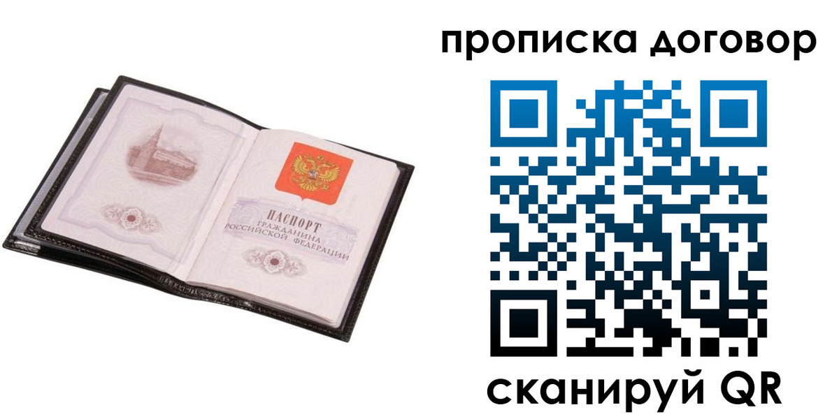 временная регистрация гарантия в Башкортостане