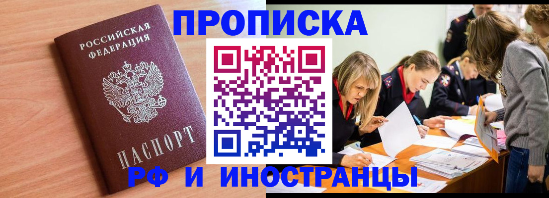 прописка для работы в Башкортостане
