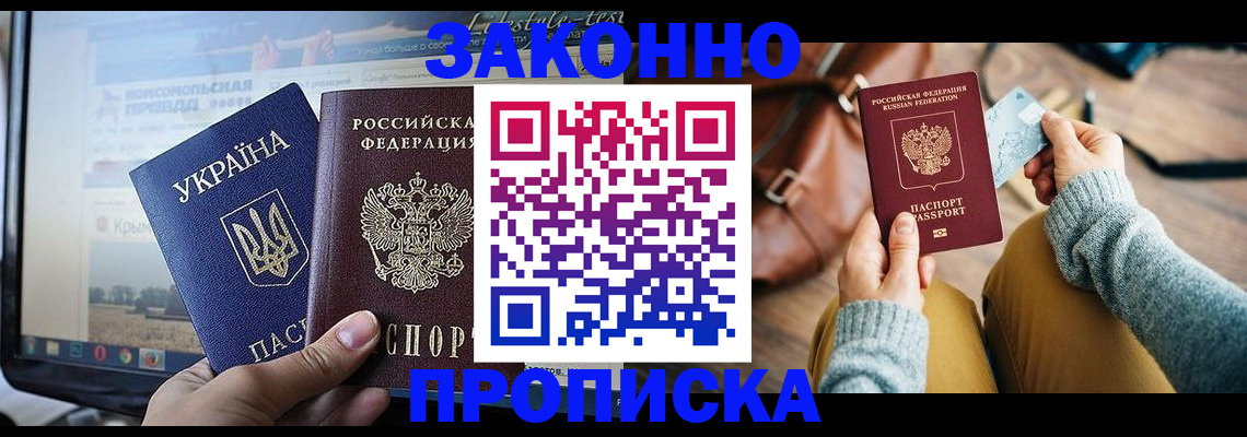 прописка паспорт в Башкортостане