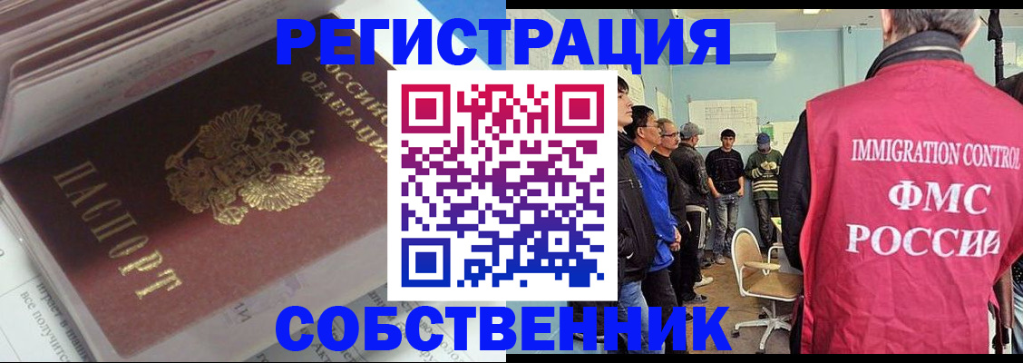 временная регистрация купить в Башкортостане