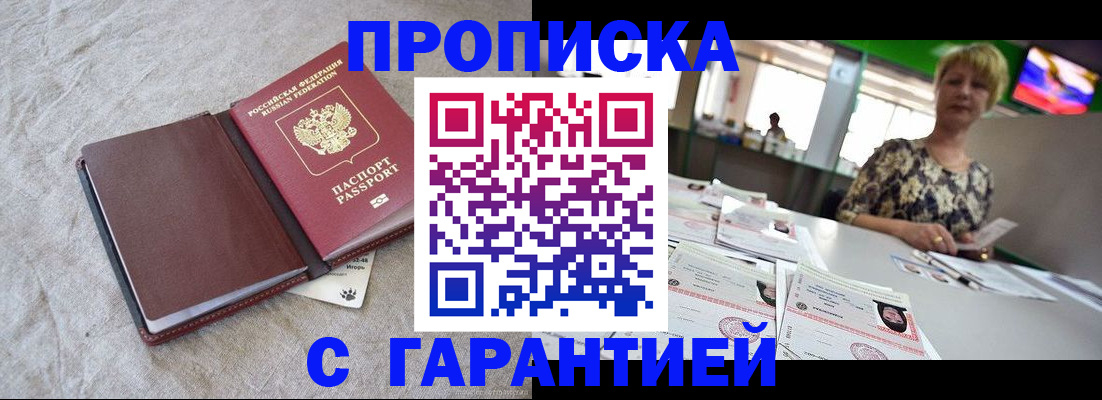 временная прописка в Башкортостане
